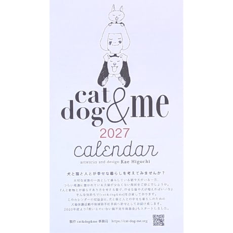 樋口佳絵：チャリティーカレンダー「cat & dog & me」2027