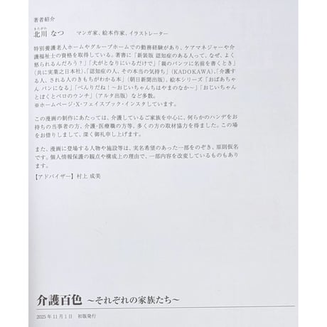 『介護百色 ~それぞれの家族たち~』（北川なつ）