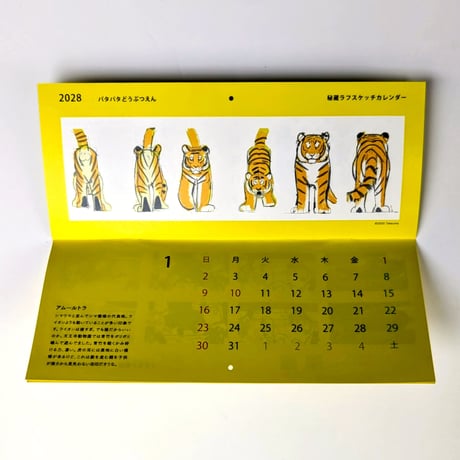 タケウマ：秘蔵ラフスケッチカレンダー（パタパタどうぶつえん）