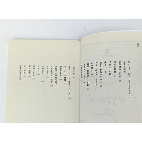 『コーヒーにミルクを入れるような愛』（くどうれいん）＊サイン入り