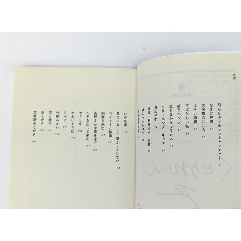 コーヒーにミルクを入れるような愛』（くどうれいん）＊サイン入り