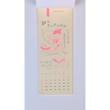 ミロコマチコ：カレンダー「鉄三、うちの猫たちはね。」2027