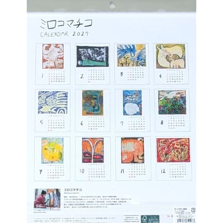 ミロコマチコ：壁掛けカレンダー2027（他のカレンダーも含め合計2部まで購入）