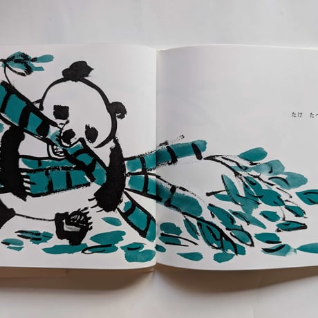 絵本『パンダゴロン』（きくちちき作/絵）  ＊サイン入り