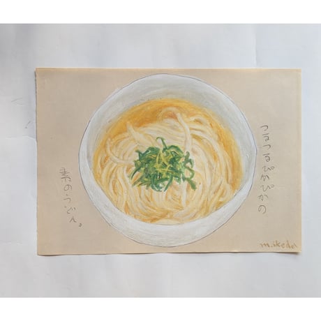 マメイケダ：ノブうどん帖「素うどん」
