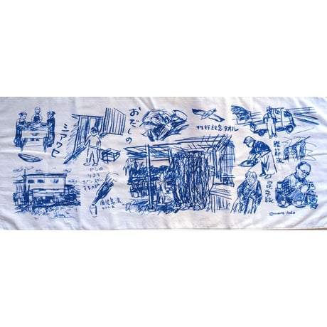 『おだしのシアワセ（昆布旅・鰹節旅）』タオル（マメイケダ絵）