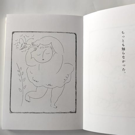 『女の一生』（佐野洋子）