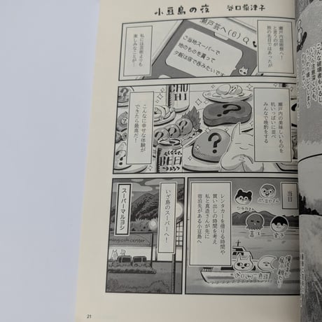 『同行六人』瀬戸内編（谷口菜津子/真造圭伍/ポン豆ヤ/金子朝一/嘉江/西村ツチカ）