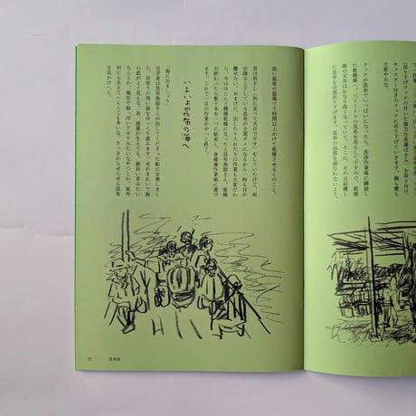 『おだしのシアワセ（昆布旅・鰹節旅）』（一井伸行文/マメイケダ絵）