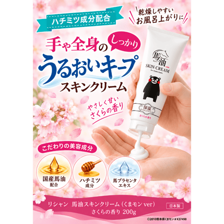 リシャン 馬油スキンクリーム（くまモンver.）さくらの香り 200g