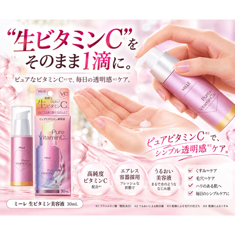 雑誌「RAY」掲載 ミーレ 生ビタミンC美容液 30mL