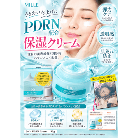 雑誌「RAY」掲載 ミーレPDRNクリーム50ｇ