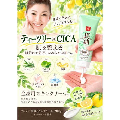 リシャン馬油スキンクリームレモンハーブの香り