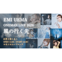 【サイン入り取り置きチケット】上間江望　ワンマンライブ「風の行く先」