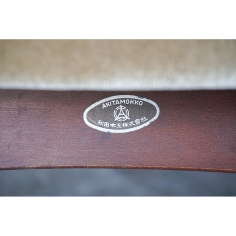 秋田木工 スタッキングスツール　Stool