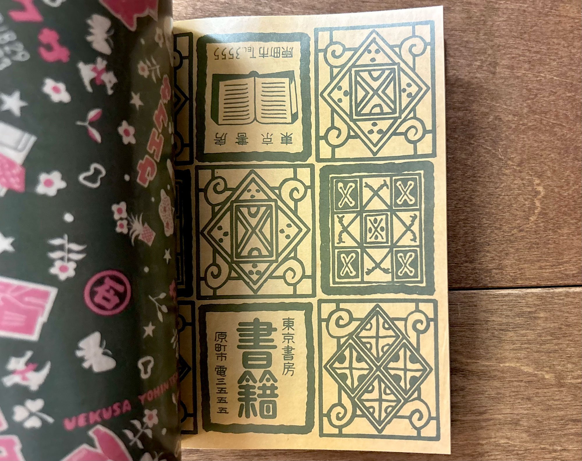 【紙モノ　昭和レトロ　100サイズ　断捨離】 収集百貨別冊 レトロ包装紙2（オリジナルポストカード付き） | よもぎBOOKS