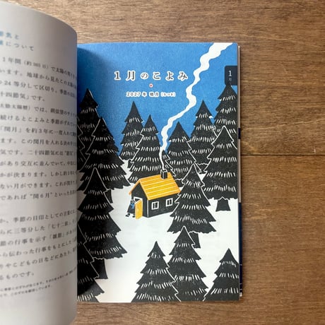 月のこよみ　2027