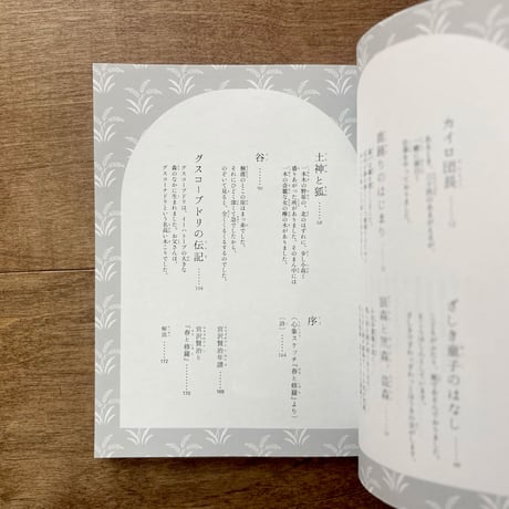 宮沢賢治童話集　グスコーブドリの伝記・春と修羅（序）など（日下明さんのサイン入りもあります）