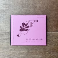 新装版第2刷　とるにたらないおとこの話（2種類あります）