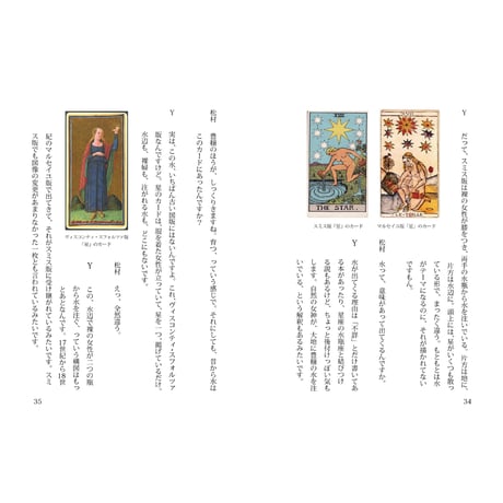 【11/9より発売＊よもぎBOOKSオリジナル】愚者のなかの物語― 『THE TAROT OF STORIES』をめぐるおはなし