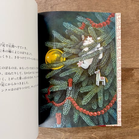 こねこのウィンクルとクリスマスツリー