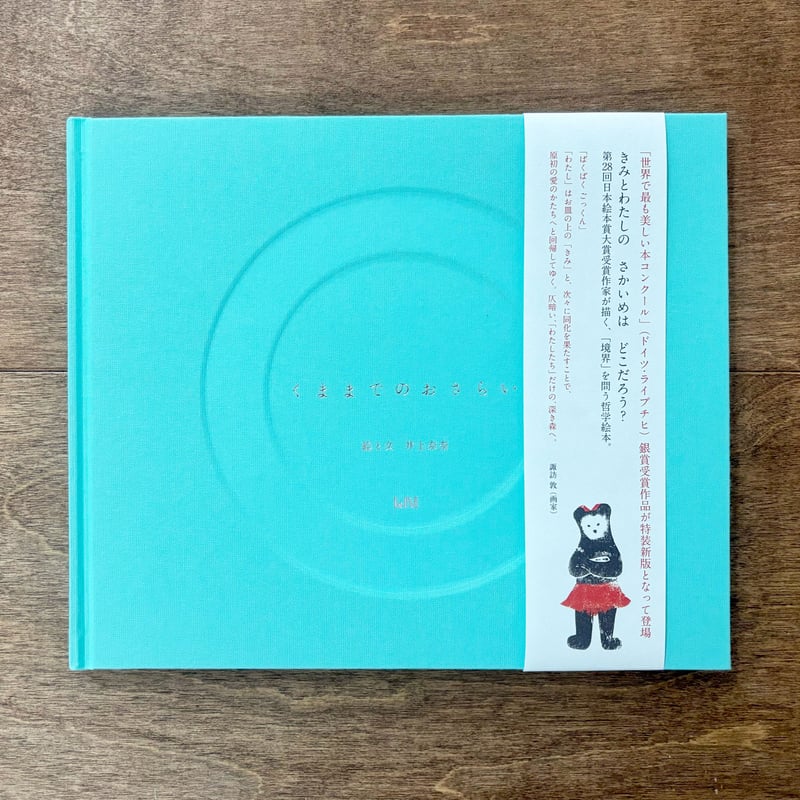 特装新版 くままでのおさらい（井上奈奈さんサイン入りあります