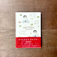 チリとチリリ　ダイアリー2027（ポストカードつき）
