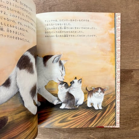 こねこのウィンクルとクリスマスツリー