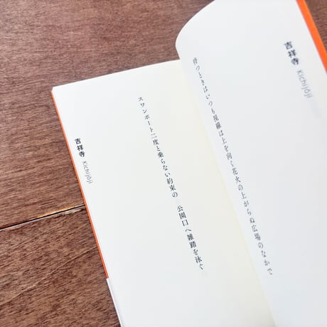 中央線短歌
