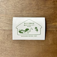 みつこ絵日記週めくりカレンダー2027