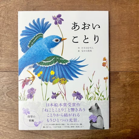 あおいことり