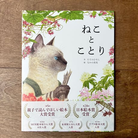 ねことことり