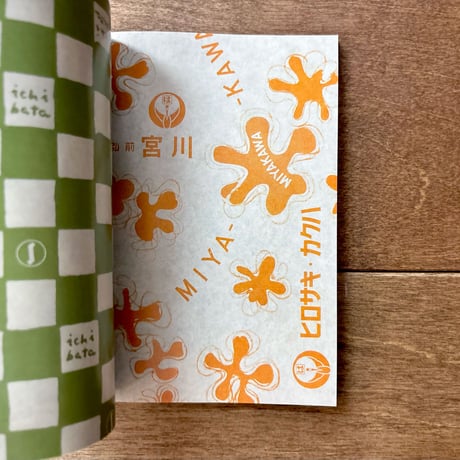 収集百貨別冊　レトロ包装紙2（オリジナルポストカード付き）