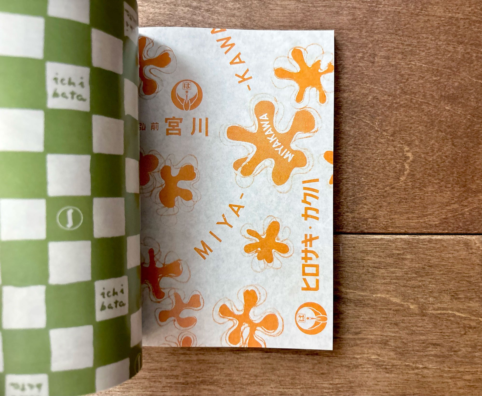 【紙モノ　昭和レトロ　100サイズ　断捨離】 収集百貨別冊 レトロ包装紙2（オリジナルポストカード付き） | よもぎBOOKS