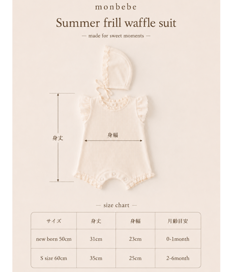 即納monbebe   Summer frill waffle suit