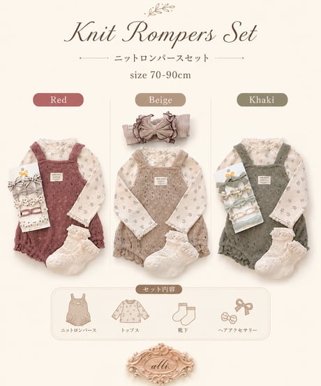 予約knit rompers set