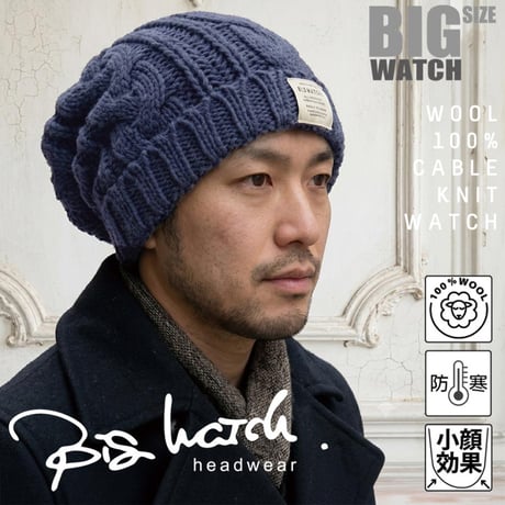 Long ケーブル ウールニットワッチ BIGWATCH