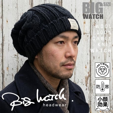Long ケーブル ウールニットワッチ BIGWATCH