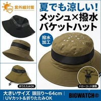 【新作】 ウォータープルーフ メッシュ バケットハット BIGWATCH (WPHA-04) (WPHA-05)