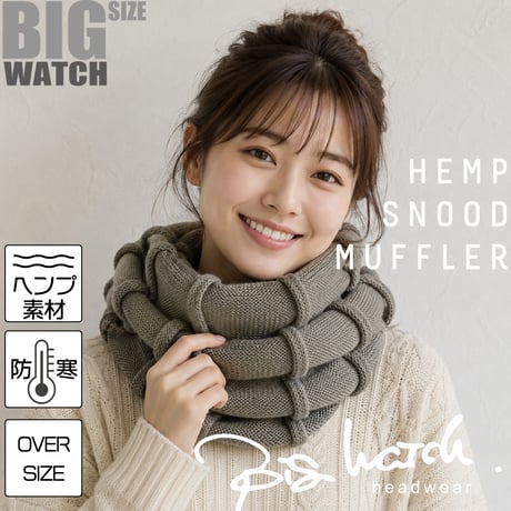 SND-02　ヘンプロール スヌードBIGWATCH   ベージュ