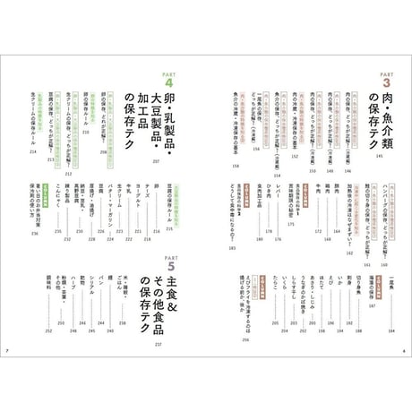 食品の保存テク 改訂新版　もっとおいしく、ながーく安心
