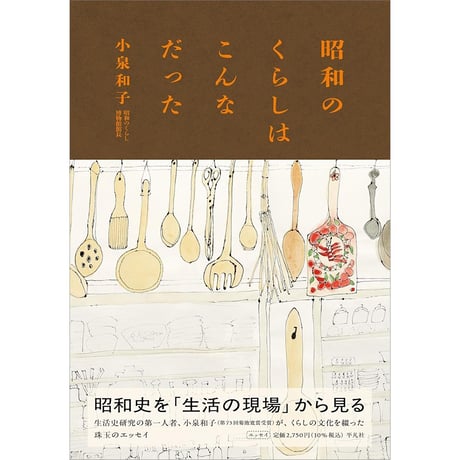 昭和のくらしはこんなだった