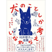 犬のことしか考えられない