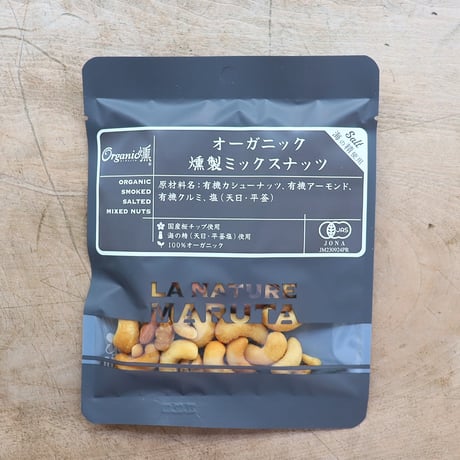 オーガニック燻製ミックスナッツ 45g（マルタ食品）