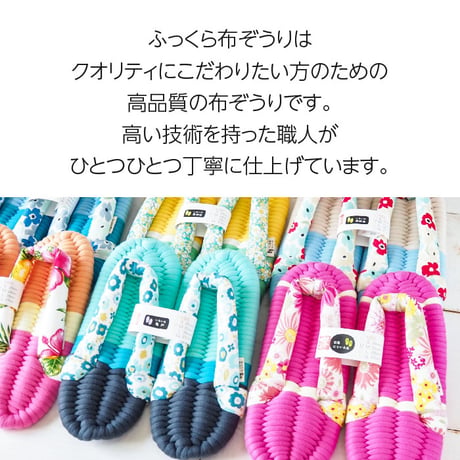 和風鼻緒のふっくら布ぞうり：S　[T03-2606-02］