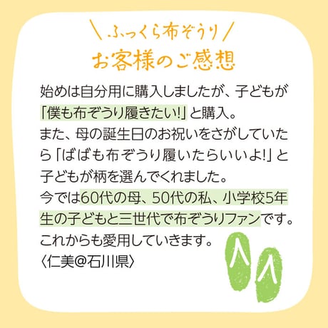 和風鼻緒のふっくら布ぞうり：S　[T03-2606-02］