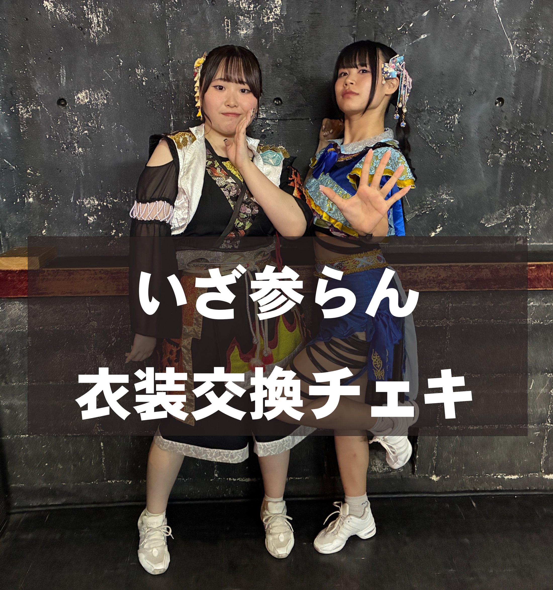 チェキ】いざ参らん衣装交換チェキ【数量限定】 | sus-tain WEB STORE
