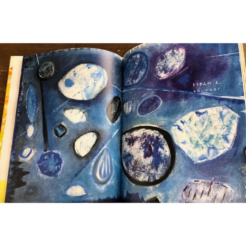 内田麟太郎＝文 中野真典＝絵／いしにさくはな | Title WEB SHOP
