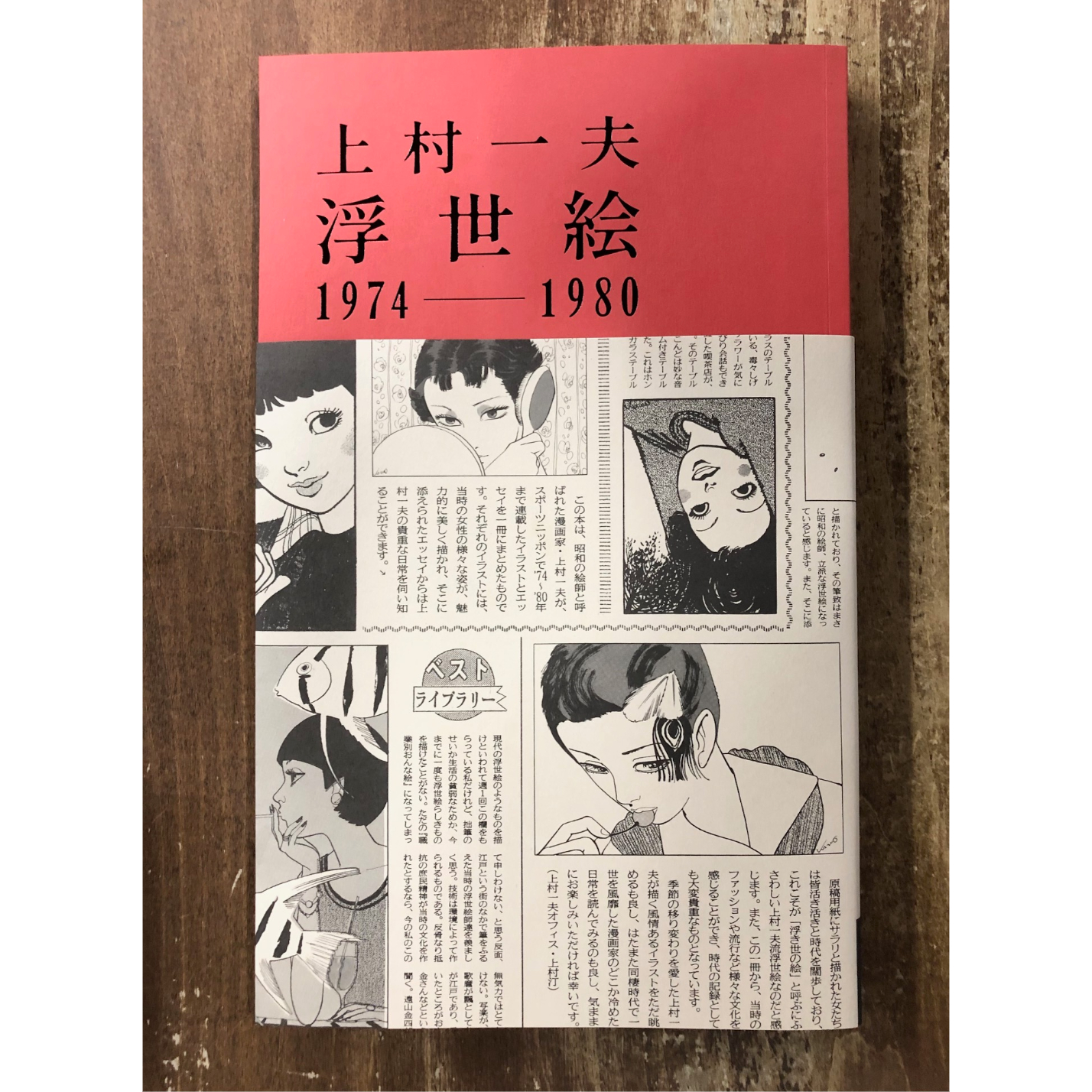 上村一夫／浮世絵 1974-1980 | Title WEB SHOP