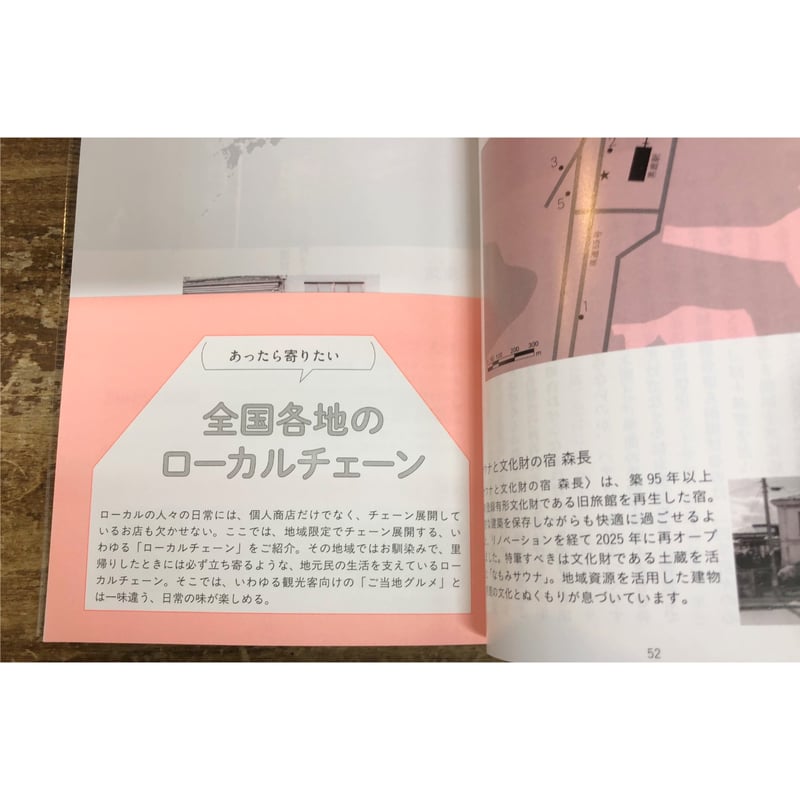 雑誌『日常』別冊 旅する日常 | Title WEB SHOP